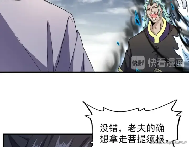漫画《魔皇大管家》第179话 光明正大的对决！第80张图