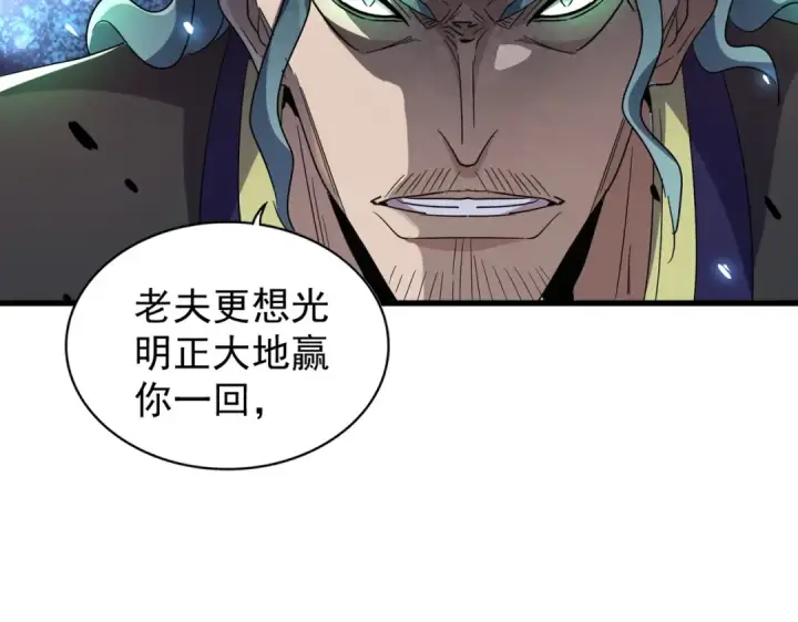 漫画《魔皇大管家》第179话 光明正大的对决！第82张图