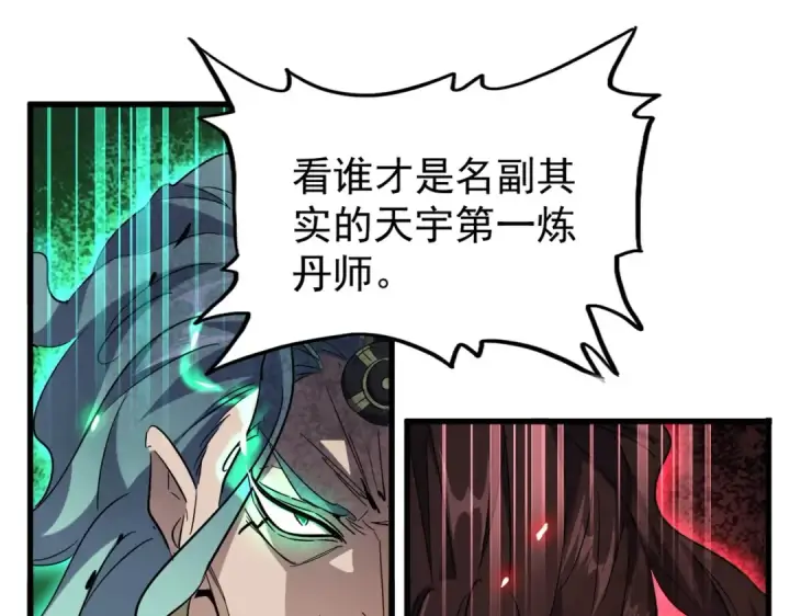 漫画《魔皇大管家》第179话 光明正大的对决！第84张图