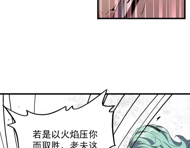 漫画《魔皇大管家》第179话 光明正大的对决！第86张图