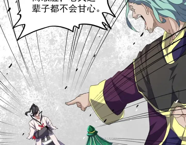 漫画《魔皇大管家》第179话 光明正大的对决！第87张图