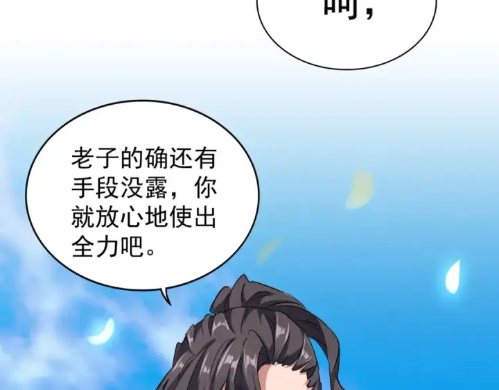 漫画《魔皇大管家》第179话 光明正大的对决！第9张图