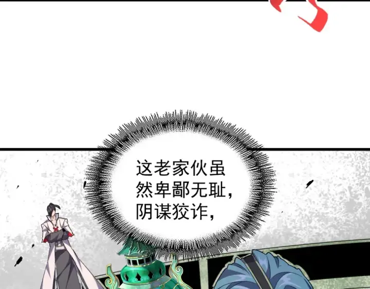 漫画《魔皇大管家》第179话 光明正大的对决！第90张图