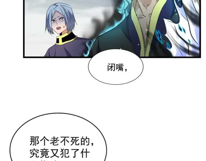 漫画《魔皇大管家》第179话 光明正大的对决！第94张图