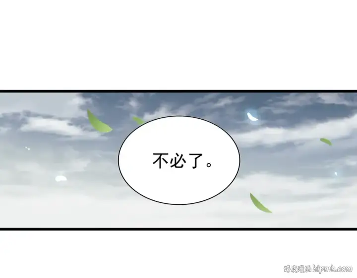 漫画《魔皇大管家》第179话 光明正大的对决！第96张图