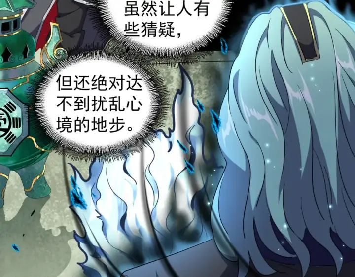 漫画《魔皇大管家》第180话 此子必杀！第10张图