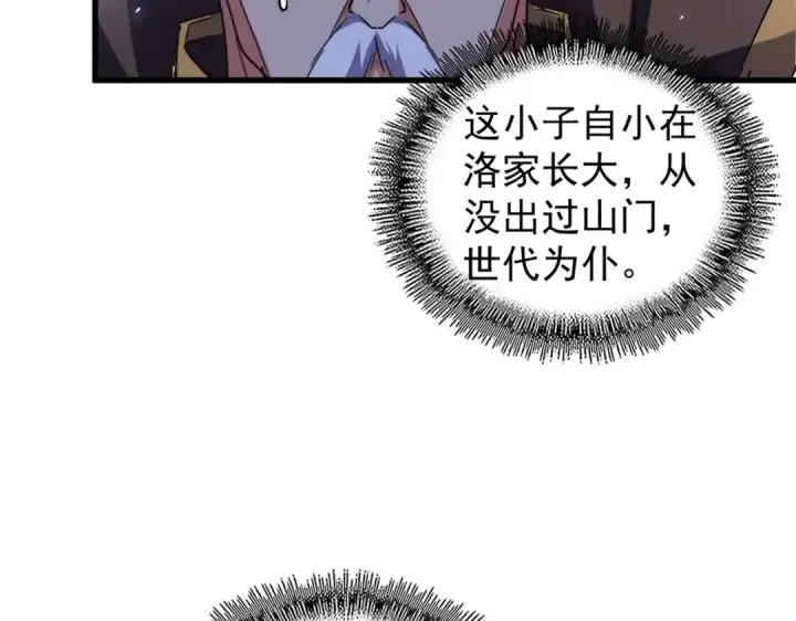 漫画《魔皇大管家》第180话 此子必杀！第100张图
