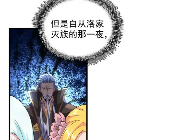 漫画《魔皇大管家》第180话 此子必杀！第101张图
