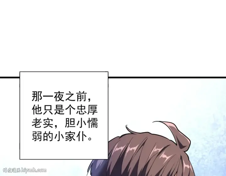 漫画《魔皇大管家》第180话 此子必杀！第104张图