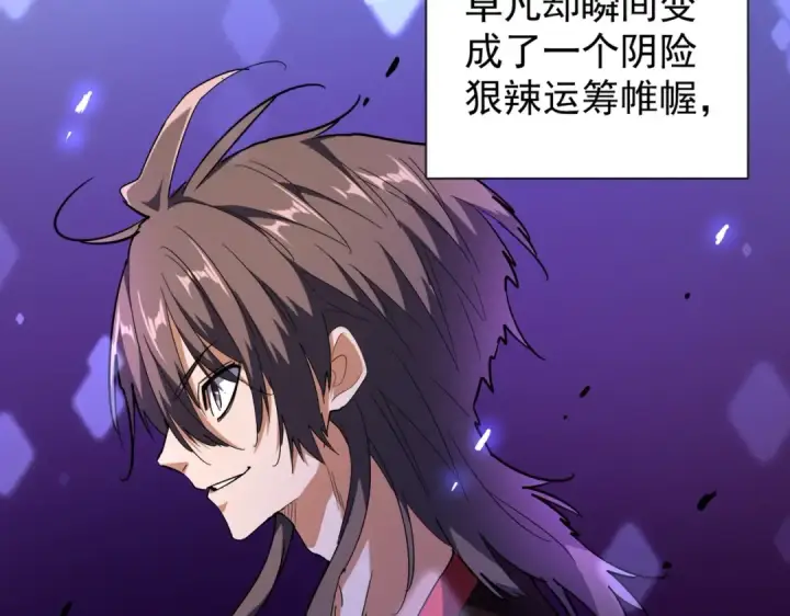 漫画《魔皇大管家》第180话 此子必杀！第106张图