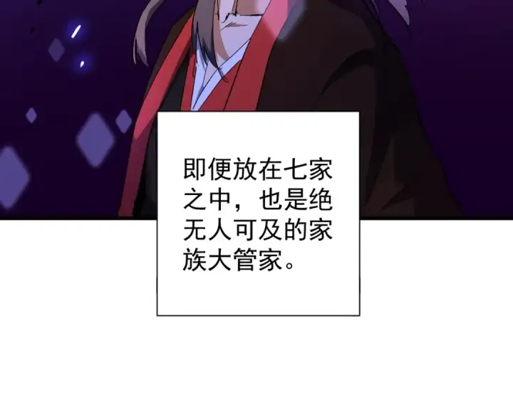漫画《魔皇大管家》第180话 此子必杀！第107张图