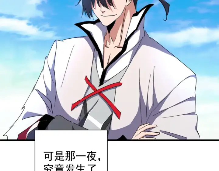 漫画《魔皇大管家》第180话 此子必杀！第109张图