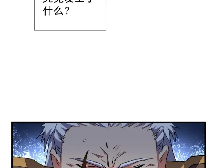 漫画《魔皇大管家》第180话 此子必杀！第110张图