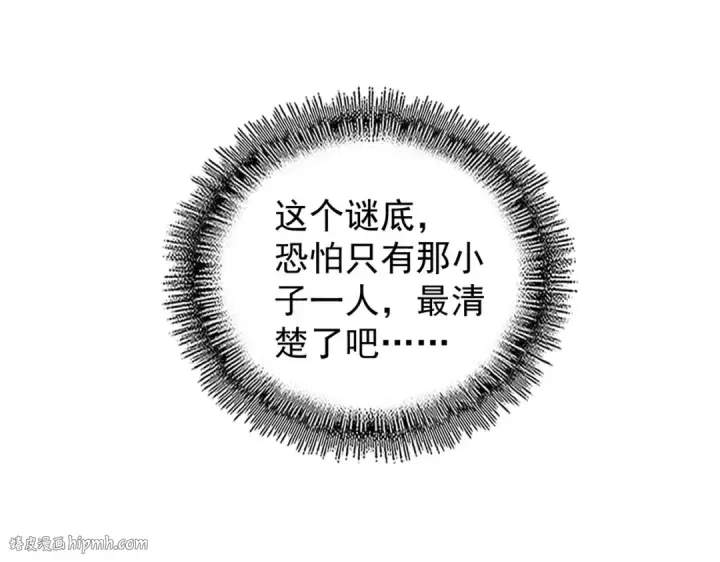 漫画《魔皇大管家》第180话 此子必杀！第112张图