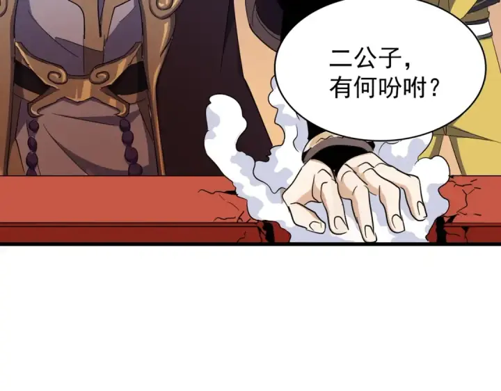漫画《魔皇大管家》第180话 此子必杀！第116张图