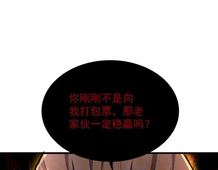 漫画《魔皇大管家》第180话 此子必杀！第117张图