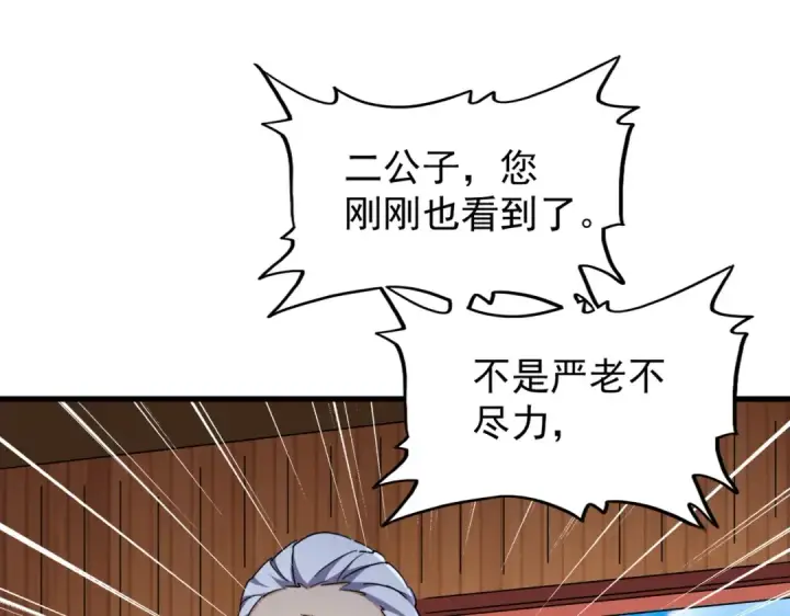 漫画《魔皇大管家》第180话 此子必杀！第121张图