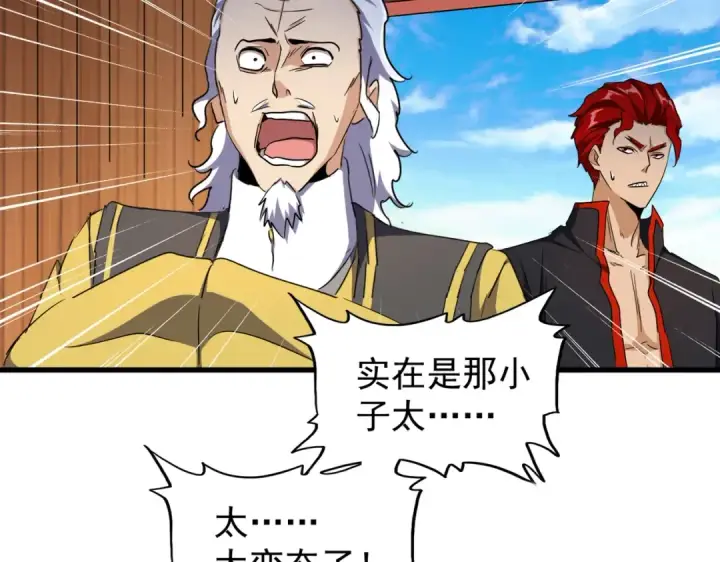漫画《魔皇大管家》第180话 此子必杀！第122张图