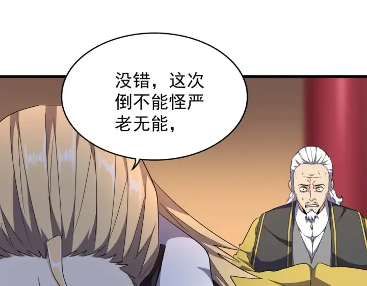 漫画《魔皇大管家》第180话 此子必杀！第125张图