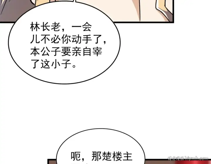 漫画《魔皇大管家》第180话 此子必杀！第128张图