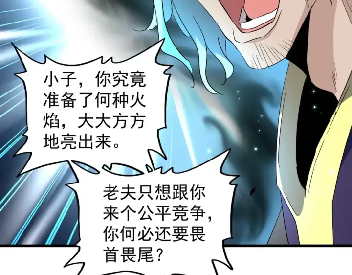漫画《魔皇大管家》第180话 此子必杀！第13张图