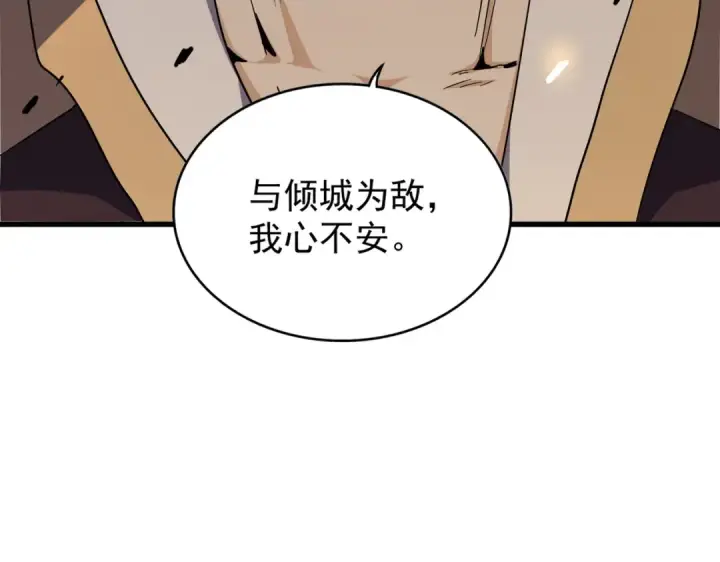 漫画《魔皇大管家》第180话 此子必杀！第131张图