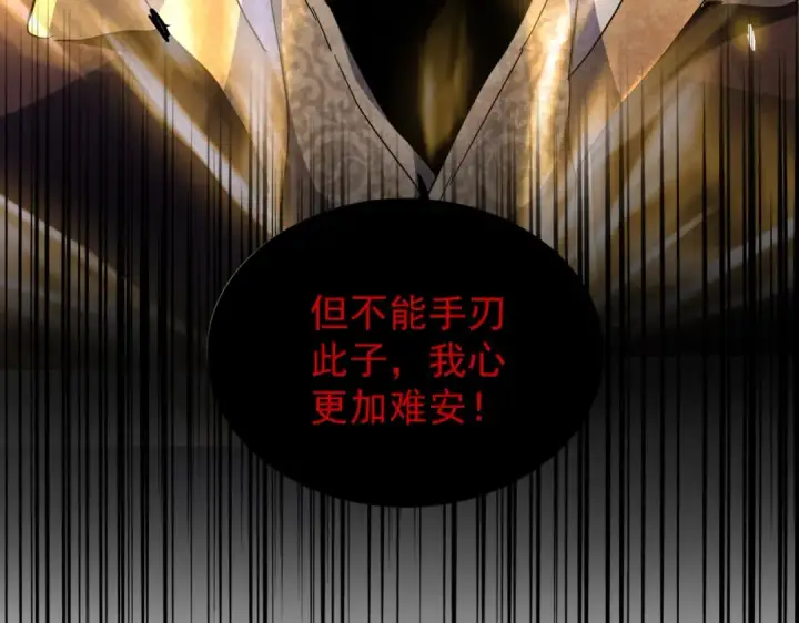 漫画《魔皇大管家》第180话 此子必杀！第134张图