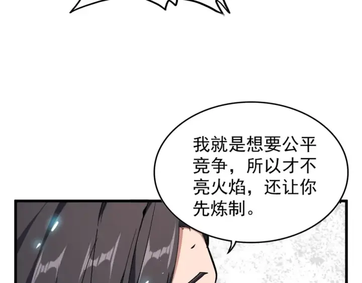 漫画《魔皇大管家》第180话 此子必杀！第14张图