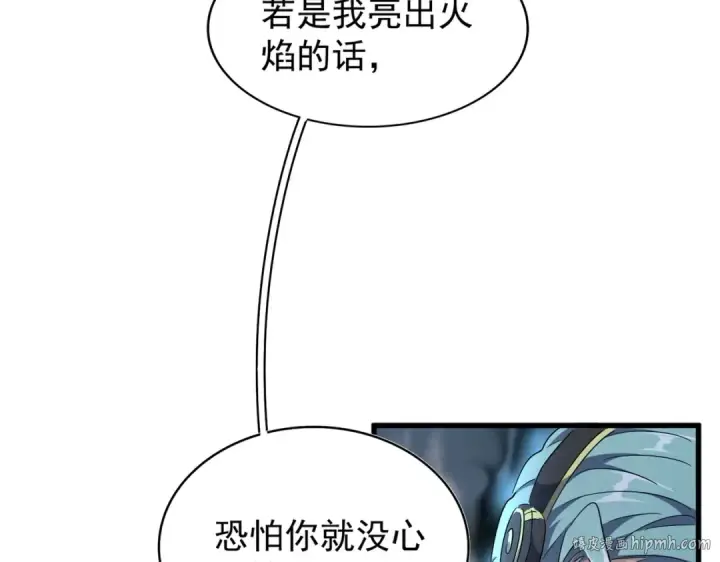 漫画《魔皇大管家》第180话 此子必杀！第16张图