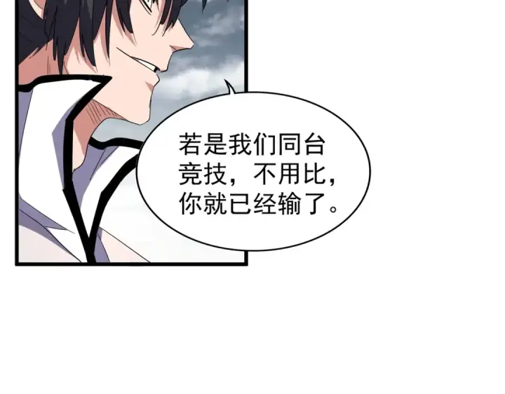 漫画《魔皇大管家》第180话 此子必杀！第18张图
