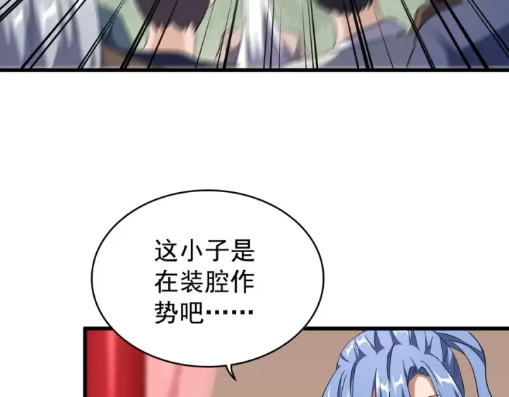 漫画《魔皇大管家》第180话 此子必杀！第22张图