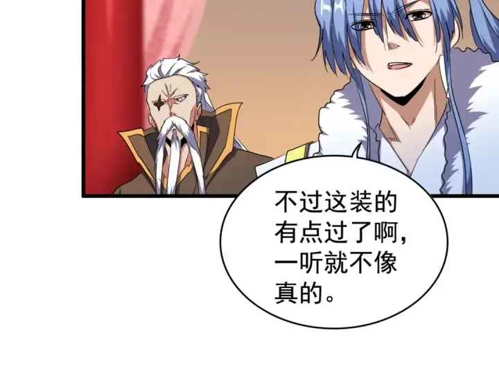 漫画《魔皇大管家》第180话 此子必杀！第23张图