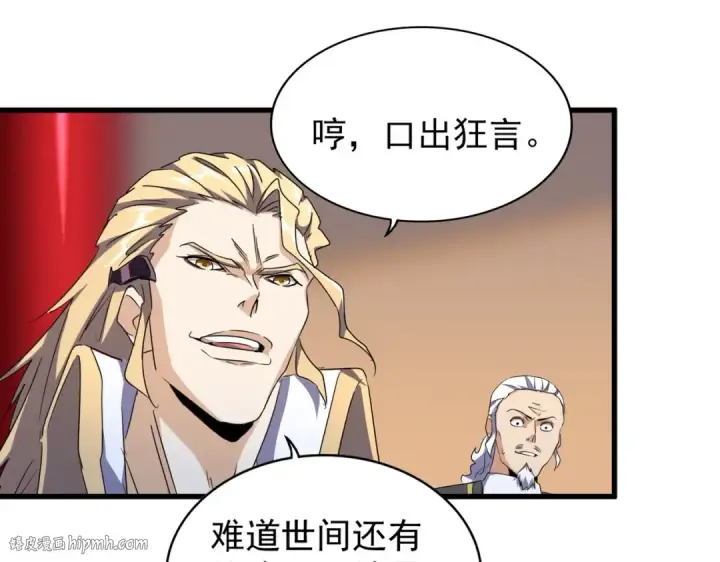 漫画《魔皇大管家》第180话 此子必杀！第24张图