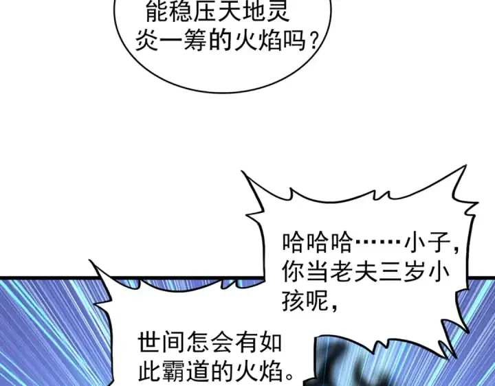 漫画《魔皇大管家》第180话 此子必杀！第25张图