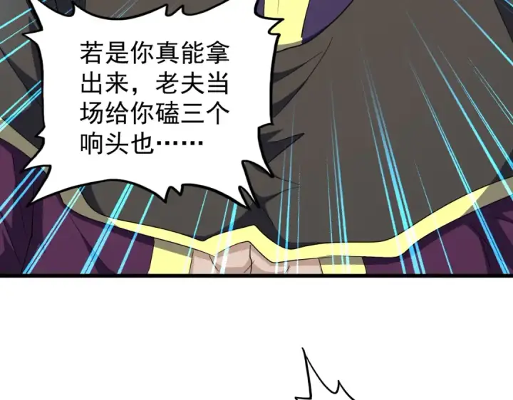 漫画《魔皇大管家》第180话 此子必杀！第27张图