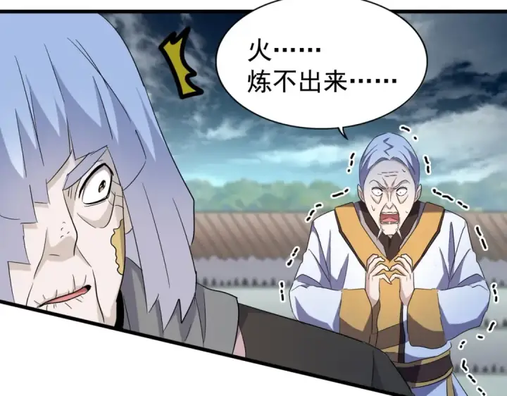 漫画《魔皇大管家》第180话 此子必杀！第43张图