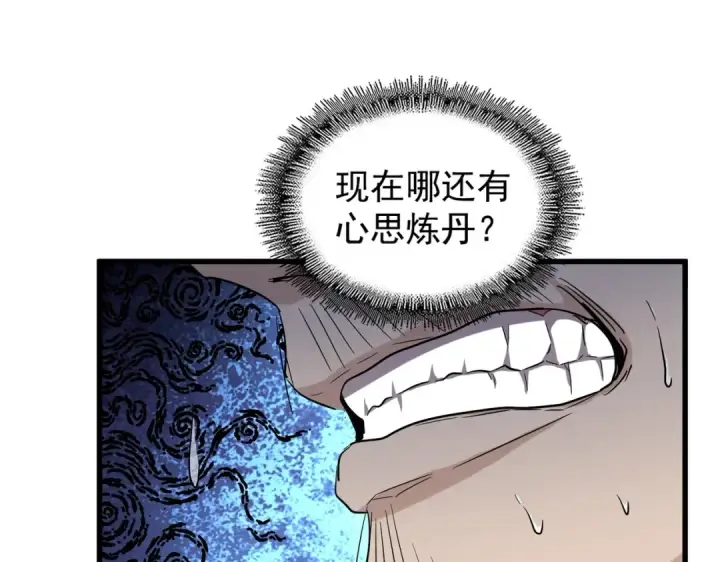 漫画《魔皇大管家》第180话 此子必杀！第55张图