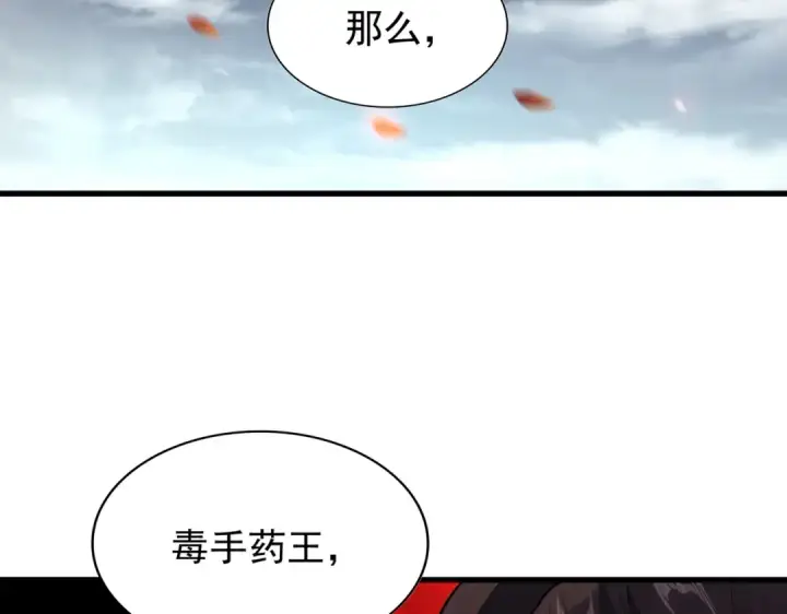 漫画《魔皇大管家》第180话 此子必杀！第61张图