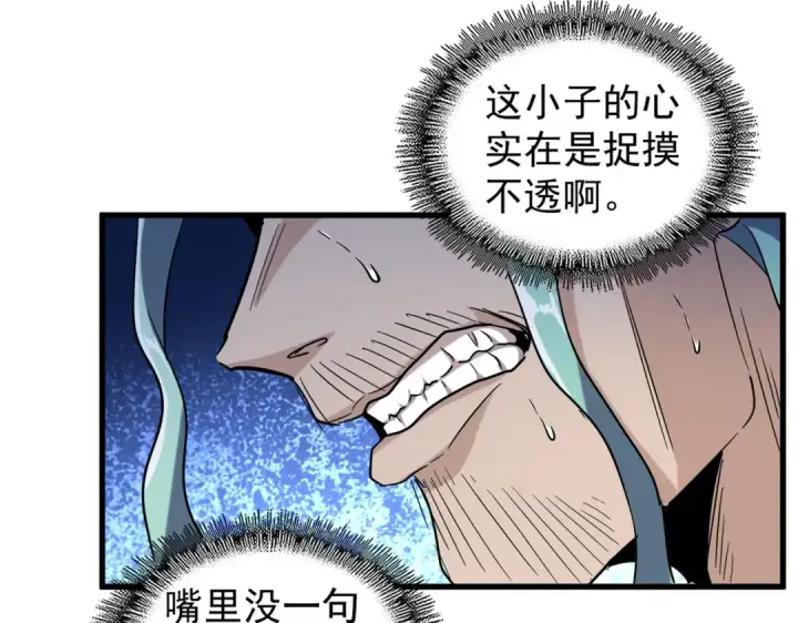 漫画《魔皇大管家》第180话 此子必杀！第66张图