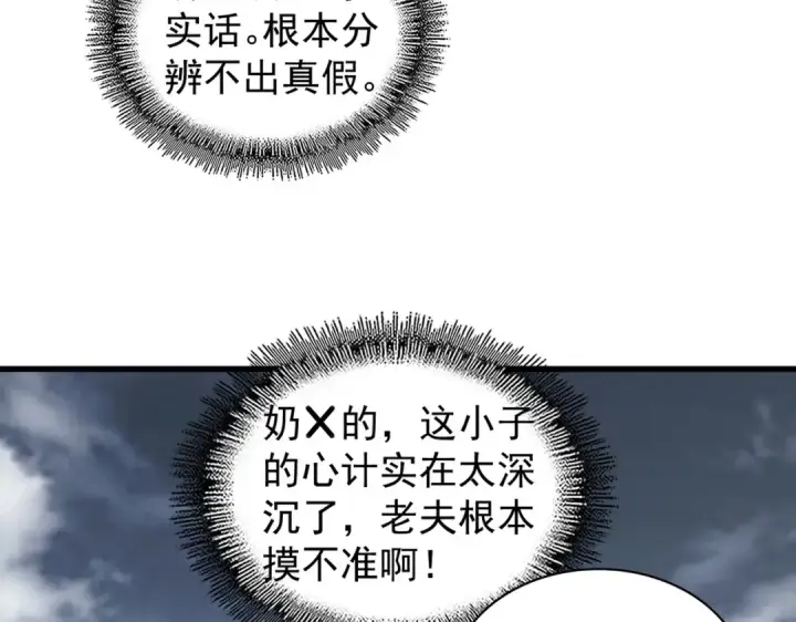 漫画《魔皇大管家》第180话 此子必杀！第67张图