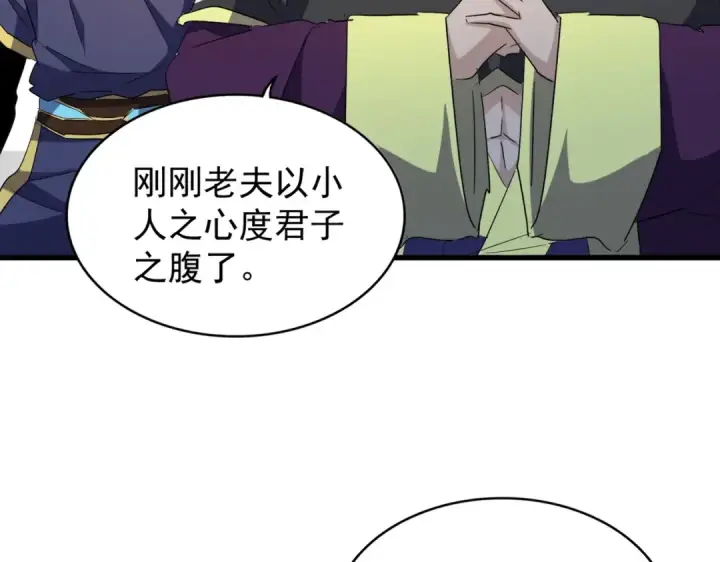 漫画《魔皇大管家》第180话 此子必杀！第69张图