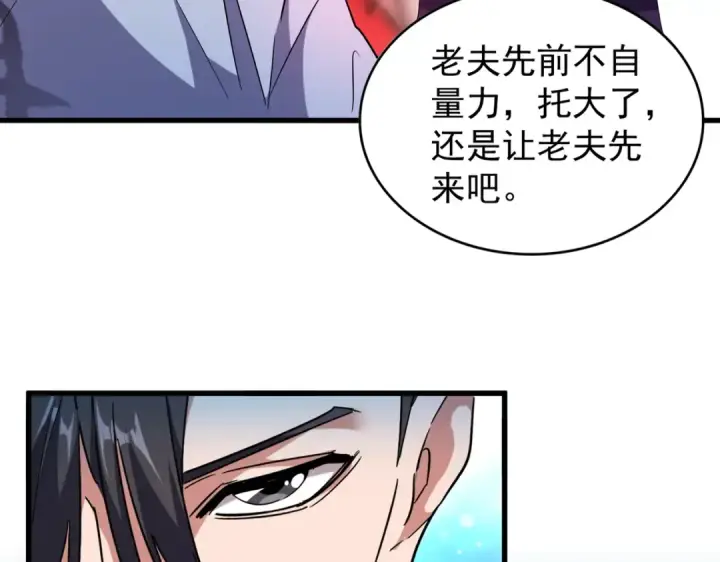 漫画《魔皇大管家》第180话 此子必杀！第76张图