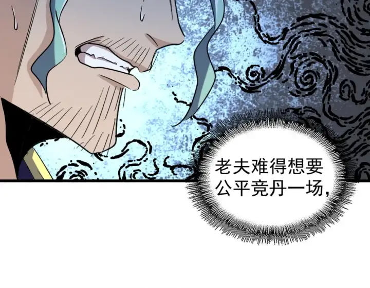 漫画《魔皇大管家》第180话 此子必杀！第83张图