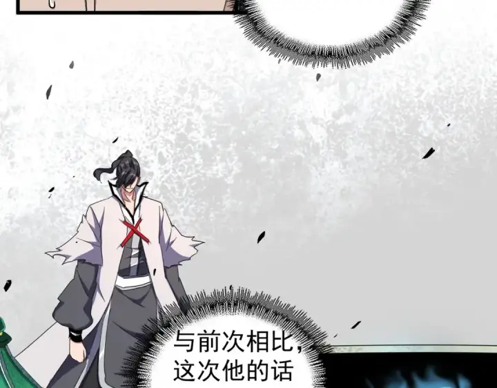 漫画《魔皇大管家》第180话 此子必杀！第9张图