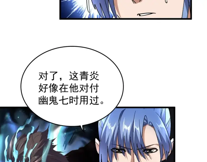 漫画《魔皇大管家》第180话 此子必杀！第90张图