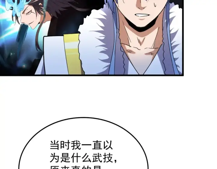 漫画《魔皇大管家》第180话 此子必杀！第91张图