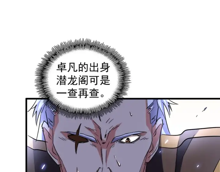 漫画《魔皇大管家》第180话 此子必杀！第99张图