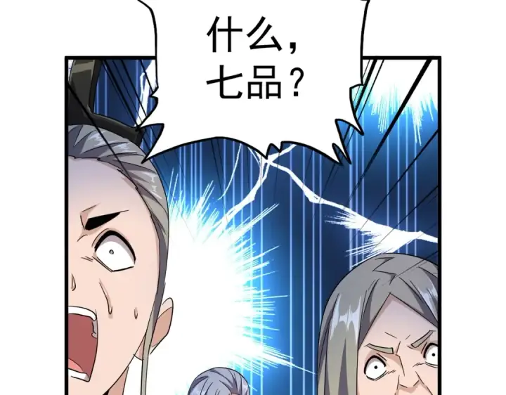 漫画《魔皇大管家》第181话 吐血的“大师”们第100张图