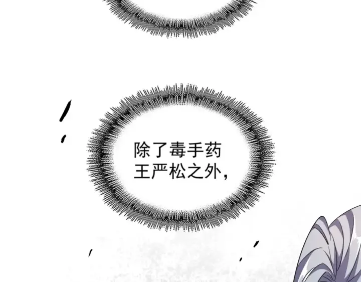 漫画《魔皇大管家》第181话 吐血的“大师”们第102张图