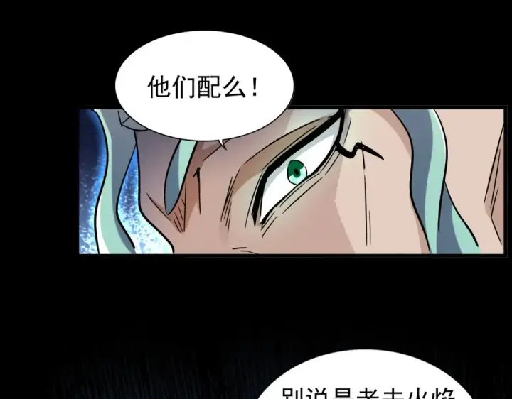 漫画《魔皇大管家》第181话 吐血的“大师”们第11张图